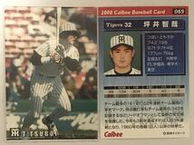 カルビープロ野球カード　2000年　阪神タイガース　新庄剛志、和田豊、矢野輝弘 他　計25枚　送料140円_画像5