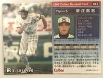 カルビープロ野球カード　2000年　阪神タイガース　新庄剛志、和田豊、矢野輝弘 他　計25枚　送料140円_画像2