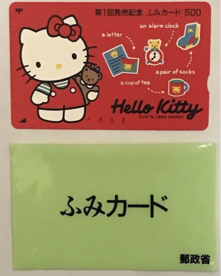 郵便局発行 ふみカード 第1回発売記念 未使用 最上の品質な 35%割引