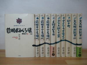 i18●倉本聰コレクション 前略おふくろ様 全10巻セット 6羽のかもめ/文五捕物絵図/個人シナリオ全集/君は海を見たか/ガラス細工の家 230111