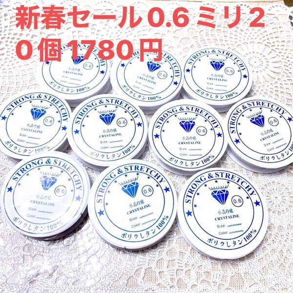 【限定1点】新春セール!ブレスレット用シリコンゴム約0.6ミリ20個1780円