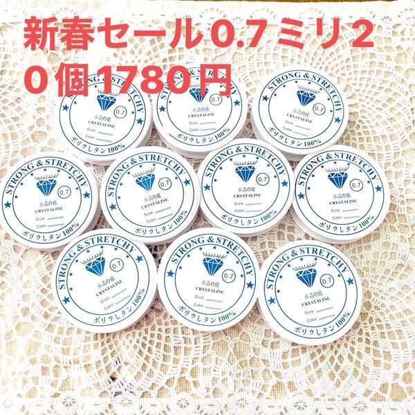 【限定1点】新春セール!ブレスレット用シリコンゴム約0.7ミリ20個1780円