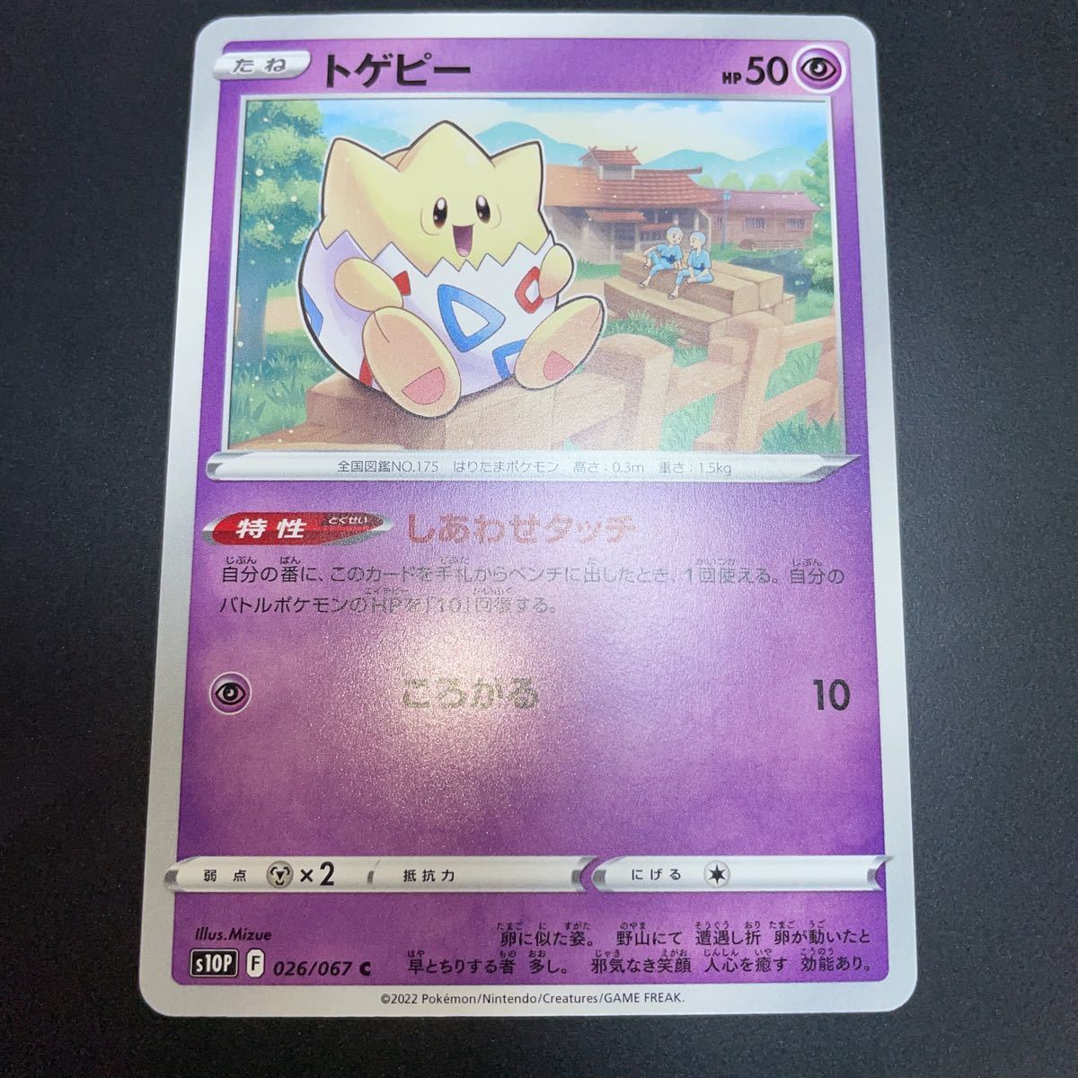 2025年最新】Yahoo!オークション -トゲピー ポケモン 2025年最新】Yahoo!オークション -トゲピー ポケモン