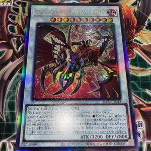 遊戯王　アルティメット　DABL-JP042　ブラックフェザー・アサルト・ドラゴン　 DARKWING BLAST