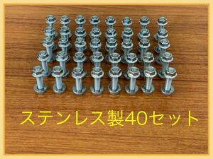 最安★鏡面ナット★オールステンレス ロンシャン ピアスボルト 40セット SSR スピードスター シャーク XR-4 マーク リバレル リメイク 補修