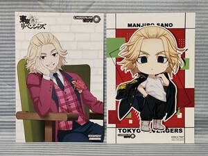 東京卍リベンジャーズ キャラウムカフェ パネル席限定＆メニュー特典 非売品ポストカード 2種セット 佐野万次郎 マイキー