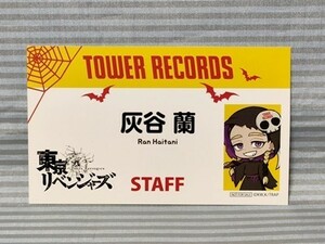 東京卍リベンジャーズ TOWER RECORDS CAFE限定 非売品 第二弾 灰谷蘭 ネームタグ風カード タワーレコードカフェ