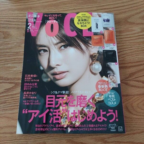 VOCE 2023年2月号 ヴォーチェ