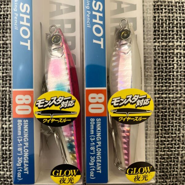 ハードコア モンスターショット(S)80mm HLPC ピンクキャンディーグローベリー シロギスグローベリー 2個セット