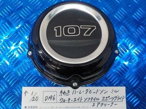 D196●○純正　ハーレーダビッドソン　ミルウォーキーエイト　ソフテイル　スポーツグライド　エアクリーナー　5-1/20（も）★