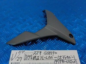 *0(D198) Suzuki GSR750 original frame cover ( body cover )(47543-08J00) 5-1/27(.)