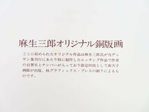 麻生三郎 オリジナル銅版画3枚入（各直筆サイン・エディション入）『限定特装版 麻生三郎デッサン集』限定95部 昭和48年南天子画廊刊_画像3