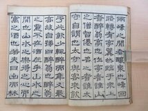 欧陽永叔編『隷書酔翁亭記 附・画錦堂記 石鼓歌 前後赤壁賦 周公論』天保13年 英屋文蔵刊 江戸時代和本 中国書道史_画像10