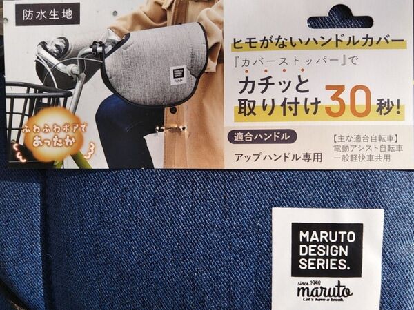 自転車用品 ハンドルカバー 電動アシスト/一般軽快車対応 防寒 ふわふわボアであったか♪日本製 【杢ネイビー】
