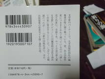 作家の人たち　倉知淳(幻冬舎文庫 令和3年)送料114円　連作短編_画像3