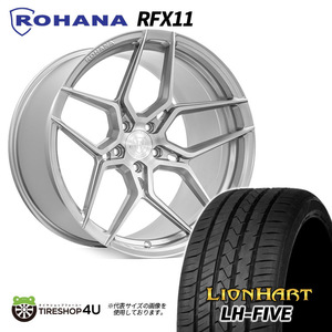 4本セット Rohana RFX11 20x10.0J 5/112 +33 ブラッシュドチタニウム LIONHART LH-FIVE 265/30R20 AUDI A5 S5