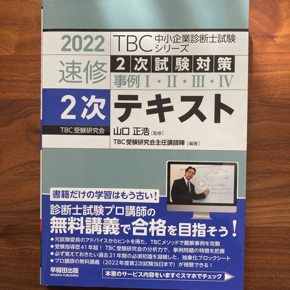 □直販お値下□ 2022年度 TBC 中小企業診断士２次集中DVD通信講座