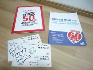 モンキー50周年記念　アニバーサリースペシャルブック　スーパーカブ 50周年アニバーサリースペシャルBOOK 非売品　モンキー　非売品シール