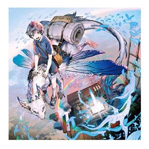 ゆめをきかせて そらる TYCT-60179