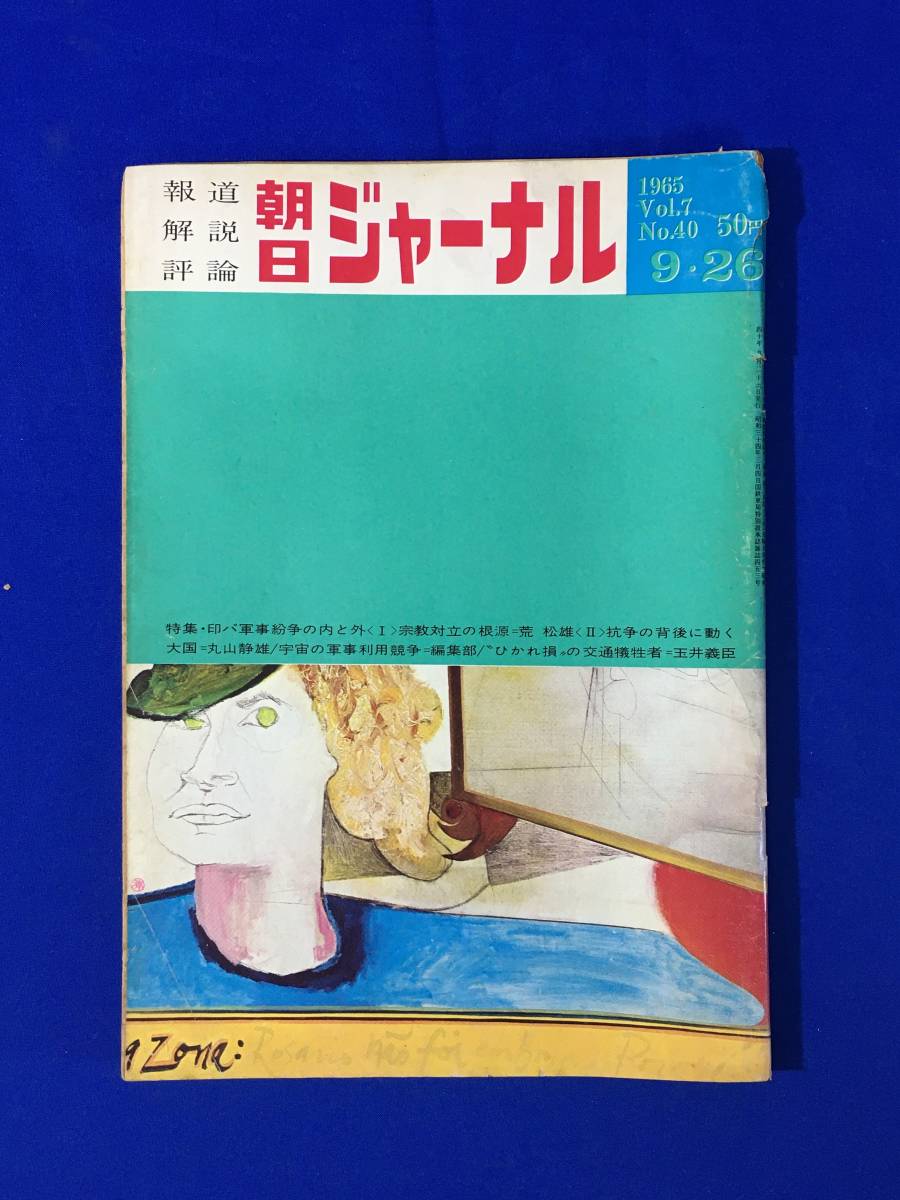 2024年最新】Yahoo!オークション -朝日ジャーナル(本、雑誌)の中古品