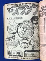 レBP1768サ●週刊少年ジャンプ 1980年9月1日35号 宮下あきら「激!!極虎一家」新連載/Dr.スランプ/暴走ハンター/キン肉マン/こち亀/昭和55年_画像6