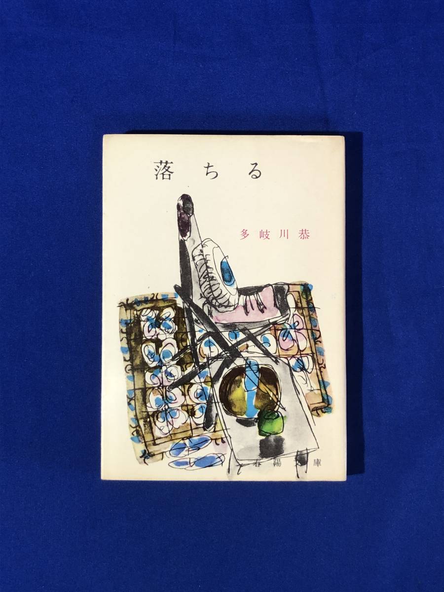 2025年最新】Yahoo!オークション -多岐川恭の中古品・新品・未 2025年最新】Yahoo!オークション -多岐川恭の中古品・新品・未