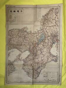 BK361サ●【古地図】 「近畿地図」 昭和23年 50万分の1 国道/国有鉄道・地方鉄道・線路図//レトロ