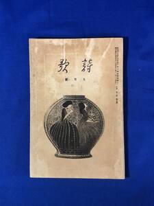 レCA777サ●「詩歌」 明治45年5月号 第2巻第5号 白日社 前田夕暮/島崎藤村/尾山篤二郎/富田砕花/金子不泣/柳澤健/近藤元