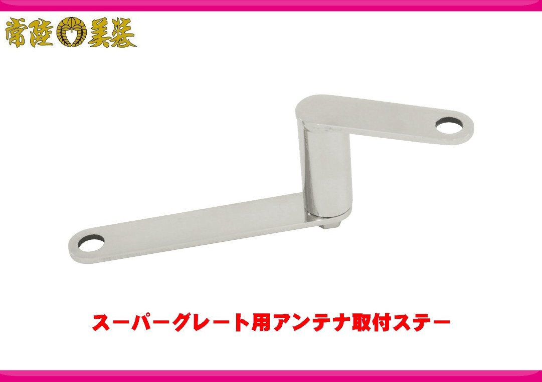 ヤフオク! -スーパーグレートアンテナステーの中古品・新品・未使用品一覧