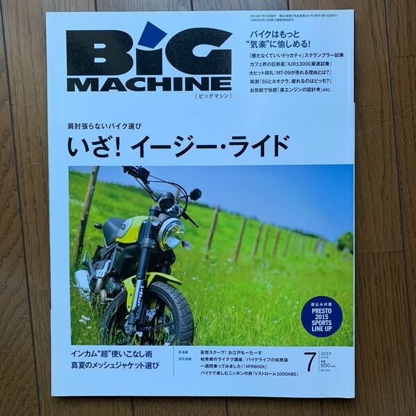 本/BIG MACHINE 2015/07 ビッグマシン