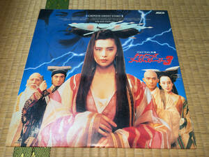 * LD[po knee / A Chinese Ghost Story III ( tea i needs * ghost * -stroke - Lee 3) / 1991]*