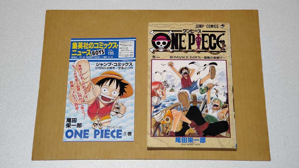 ヤフオク! -「ワンピース 1巻 初版」の落札相場・落札価格