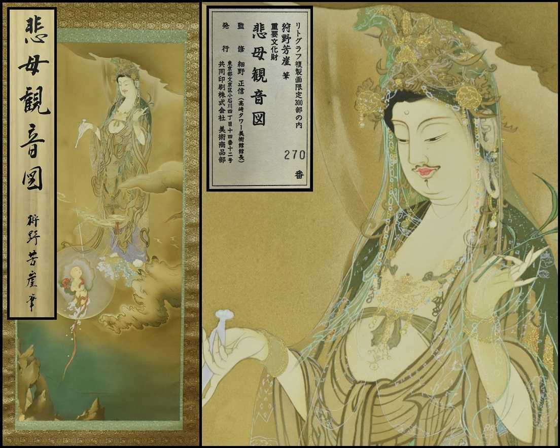 ヤフオク! -狩野芳崖 掛け軸の中古品・新品・未使用品一覧