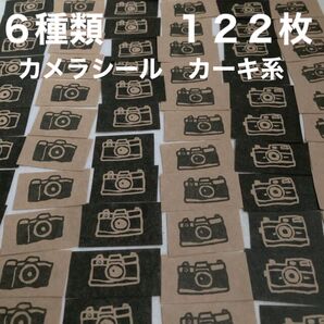 【フレークシール】 カメラのシール 6種類 カーキ合計122枚 (ハンドメイド品)