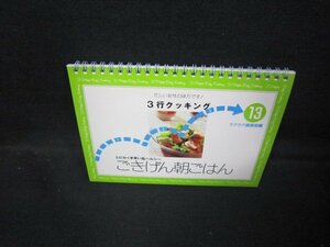 ラクラク調理術編13　ごきげん朝ごはん/GDZD