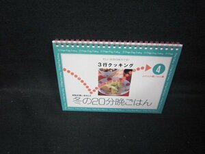 ふだんの晩ごはん編4　冬の20分晩ごはん/GDZD