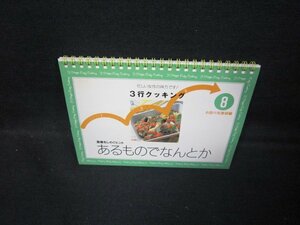 お助け知恵袋編8　あるものでなんとか/GDZD