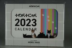 非売品 2023年 令和5年 ヘーベルハウス +わん+にゃん わんにゃん ペット 犬 猫 動物 ドッグ キャット 卓上 カレンダー 株主優待 新品即決