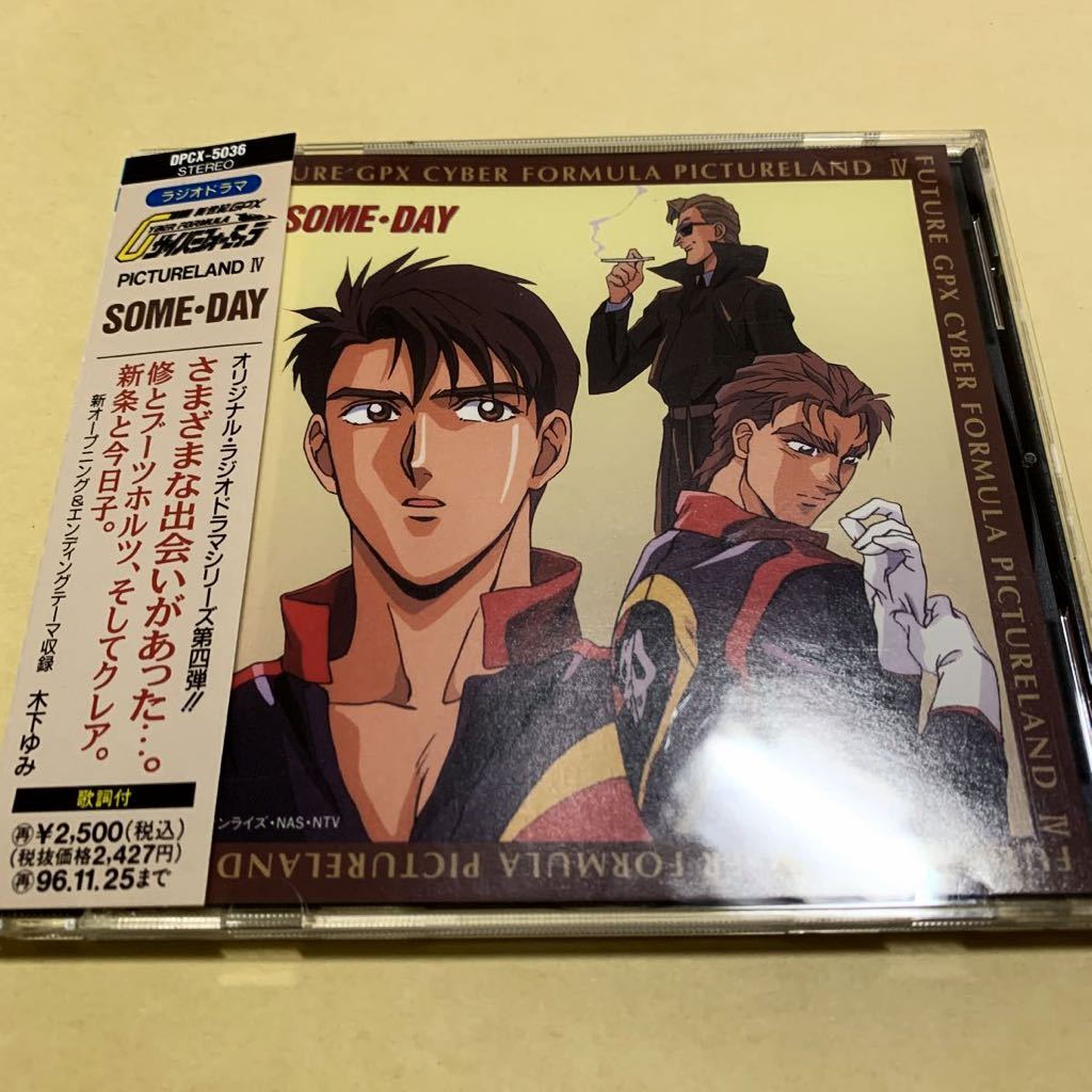 ヤフオク! - 新世紀GPXサイバーフォーミュラ(アニメソング CD)の中古品 