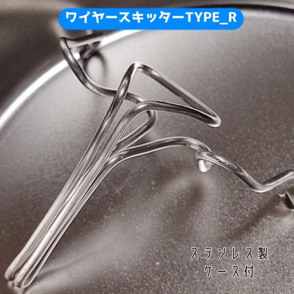 ワイヤースキッター TYPE_R 注ぎ口 コーヒードリッパー
