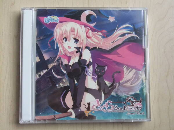 CD さくらシュトラッセ SOUND TRACK