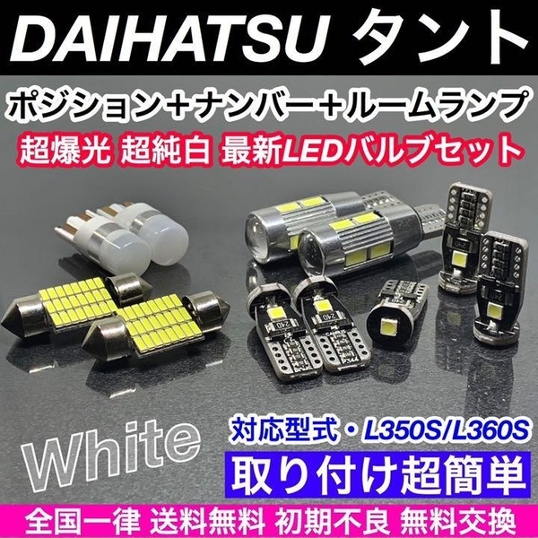 ★豪華版★タント ダイハツ T10 LED バルブ 11個セット ルーム球+スモールランプ+ナンバー灯 ウェッジ 車検対応 純正球交換用 汎用パーツ