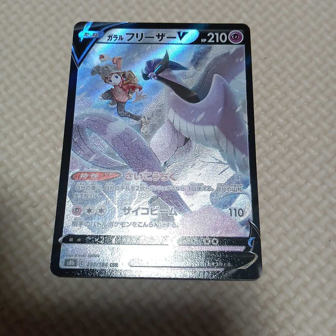 希少】ポケモンカード エラーカード 加工抜け ガラルフリーザーV SR SA