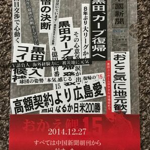 クリアファイル　広島東洋カープ　【非売品】　中国新聞　CARP 黒田博樹　新井貴浩