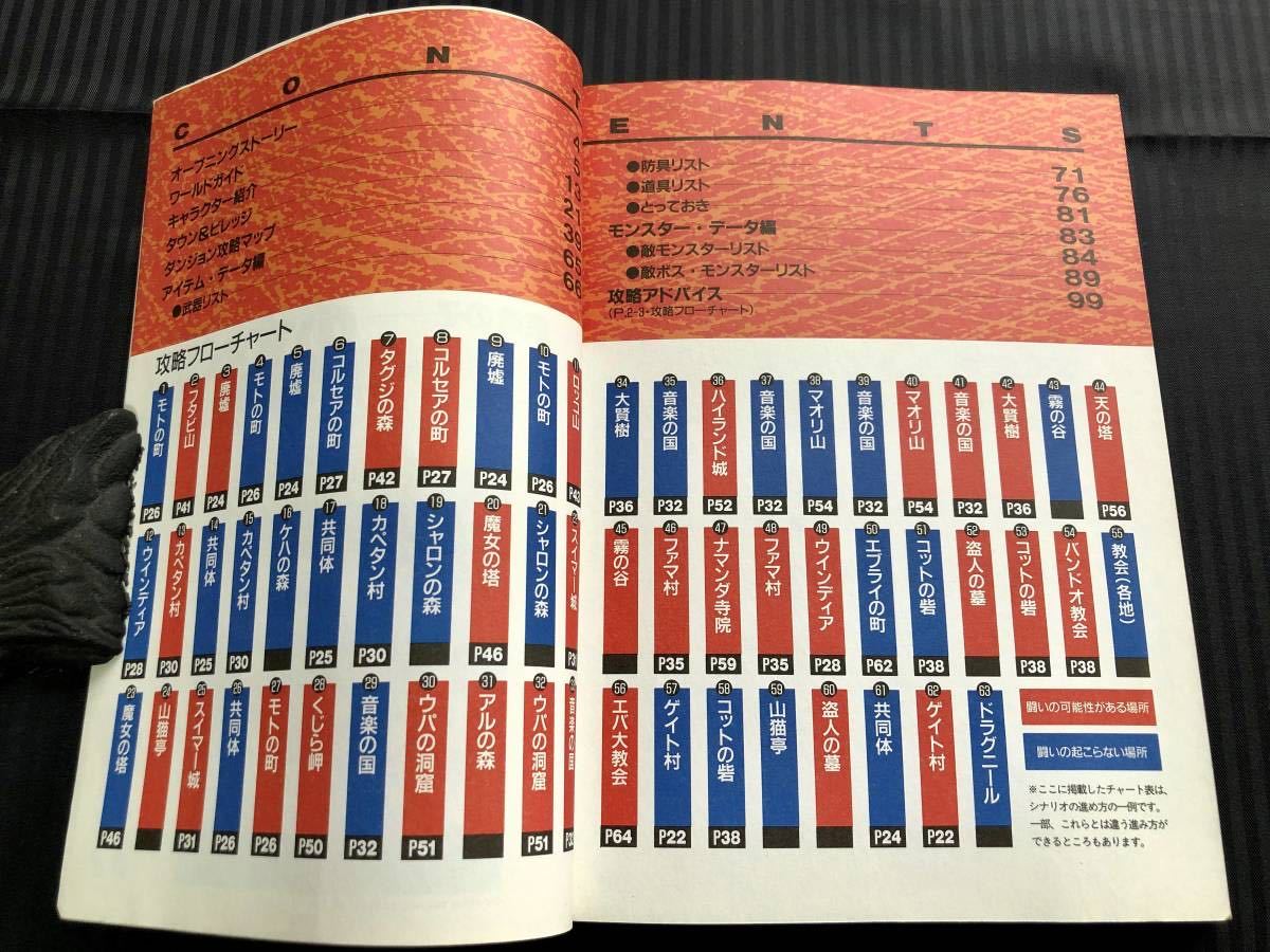 激レア本!スーパーファミコン ヴェルヌワールド必勝攻略法 双葉社-