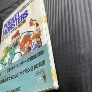 袋入り美品 Gb ポケットモンスター 赤 緑 青 全対応 改訂版 1997年 任天堂公式ガイドブック 攻略本 ゲームボーイ ポケモン 糸井重里 中古 のヤフオク落札情報 袋入り美品 Gb ポケットモンスター 赤 緑 青 全対応 改訂版 1997年 任天堂公式ガイドブック 攻略本 ゲームボーイ ポケモン 糸井重里 中古 のヤフオク落札情報