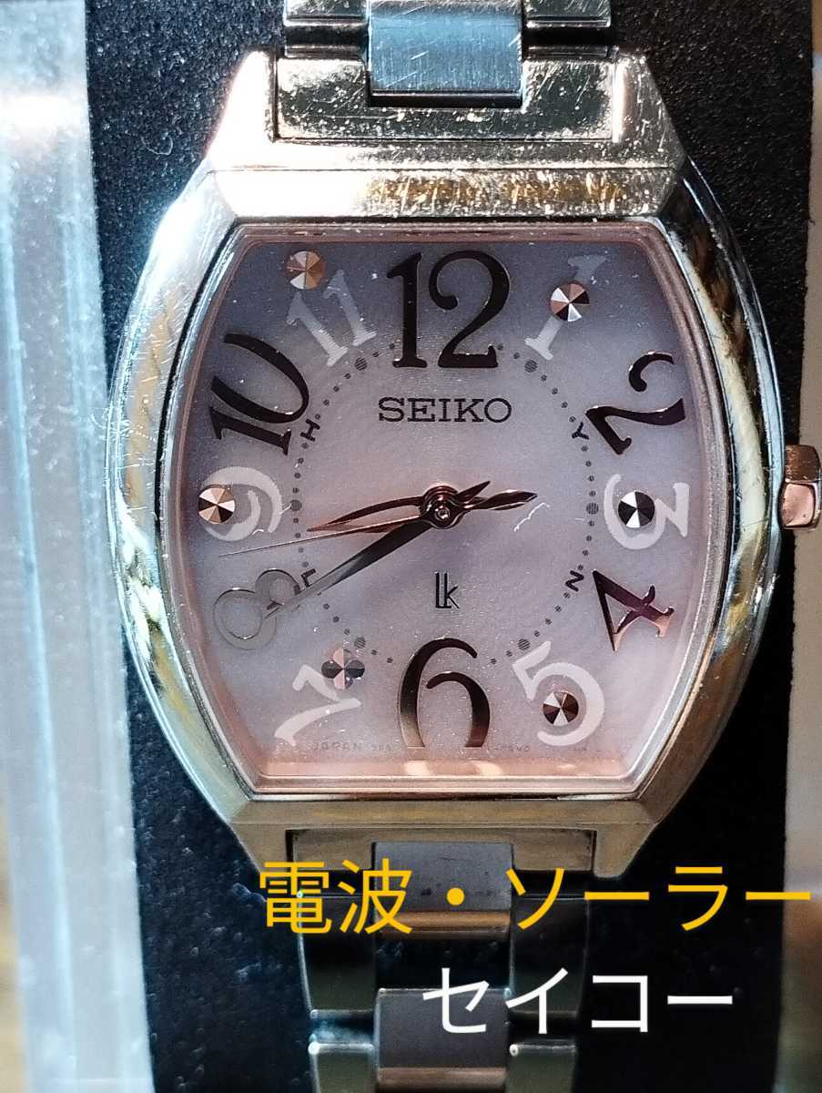 超希少 SEIKO ルキア ことりっぷ 限定モデル 1000本 電波ソーラ