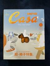 ● Casa Brutus カーサ ブルータス 2003 特別号 超・椅子特集　PONYミニチュア付_画像1