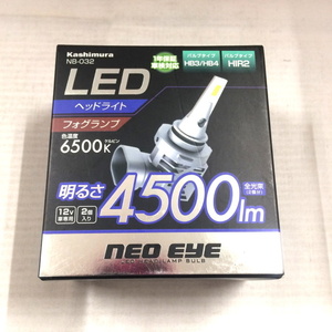 未使用Kashimura LEDヘッドライト フォグランプ バルブ NEO EYE 2個入 4500lm NB-032 [jgg]