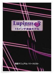 ルピナスハート枠用（取扱説明書・パーツリスト）HEIWA アムテックス